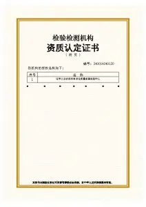 化学工业合成材料老化质量监督检验中心