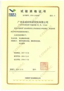 中国商飞试验资格证书