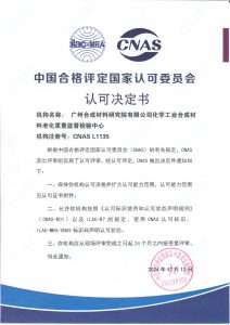 cnas认可决定书20241212