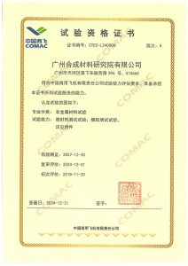 商飞试验资格证书2024a